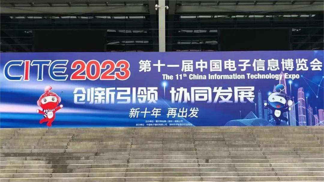 2023 A 11ª Exposição de Tecnologia de Informação da China